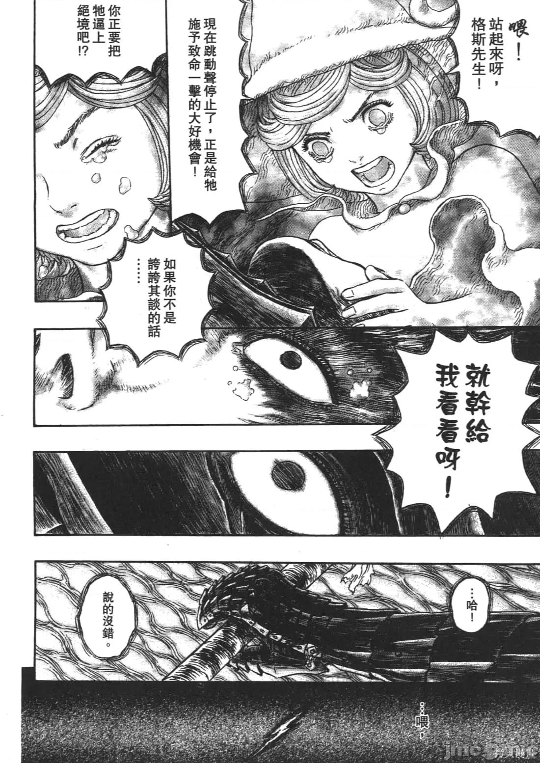 烙印勇者 烙印战士第37卷.zip 第39页