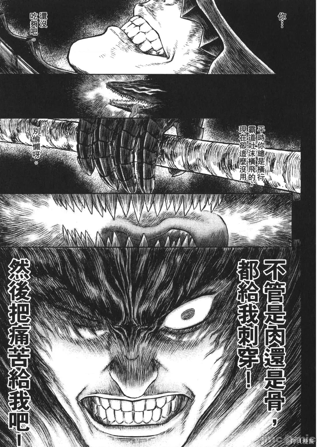 烙印勇者 烙印战士第37卷.zip 第40页