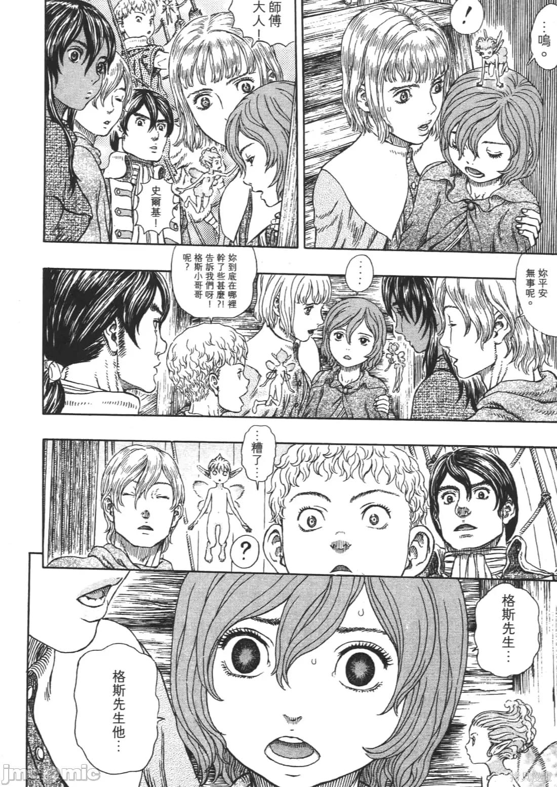 烙印勇者 烙印战士第37卷.zip 第53页