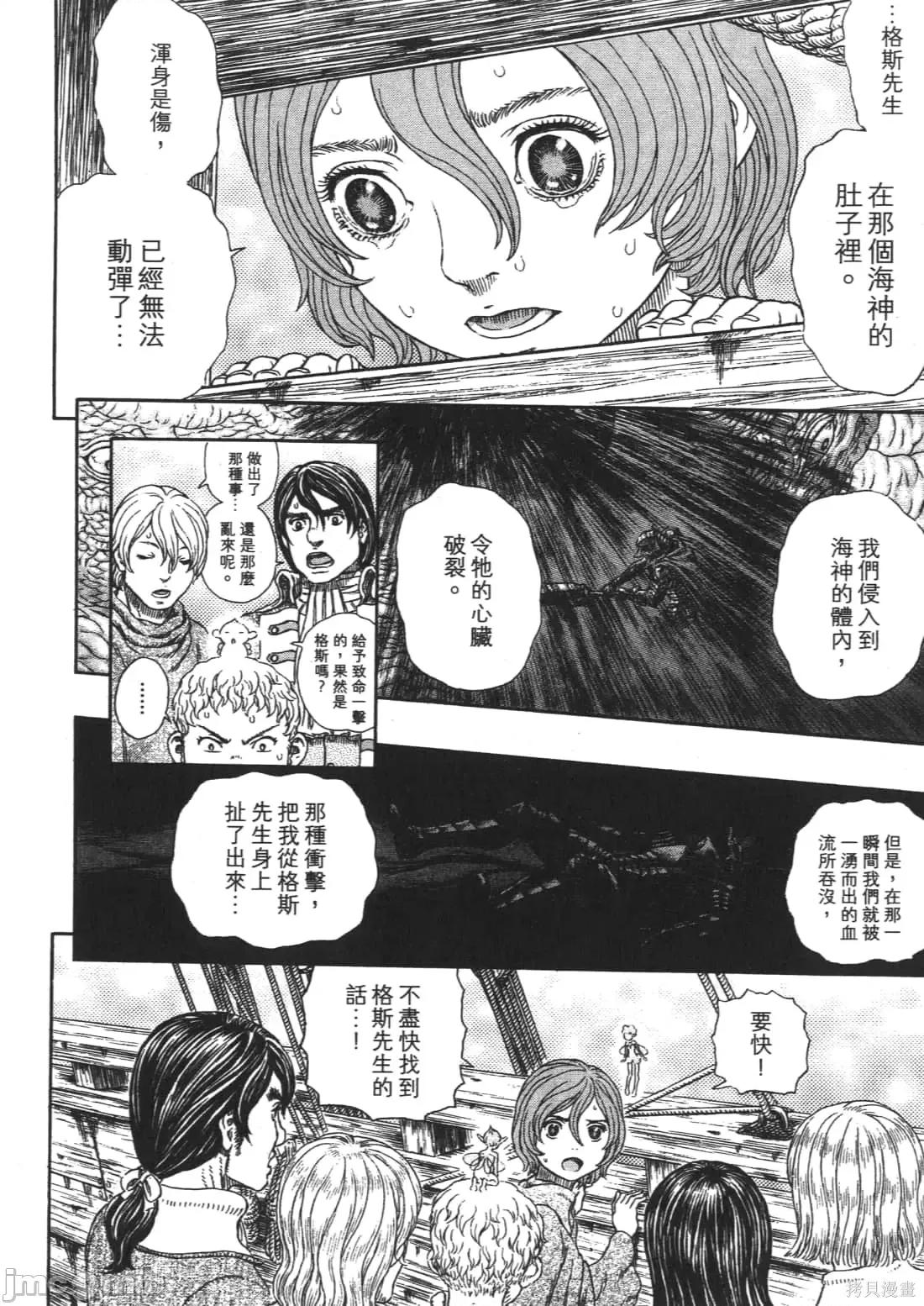 烙印勇者 烙印战士第37卷.zip 第57页