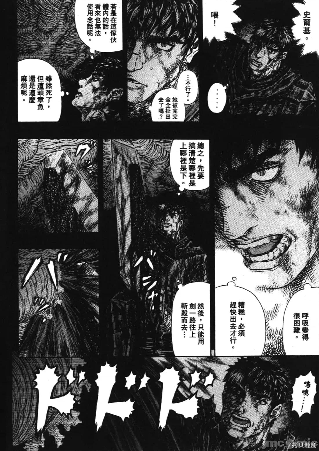 烙印勇者 烙印战士第37卷.zip 第65页