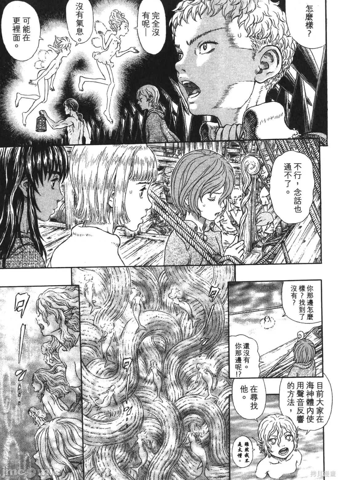 烙印勇者 烙印战士第37卷.zip 第70页