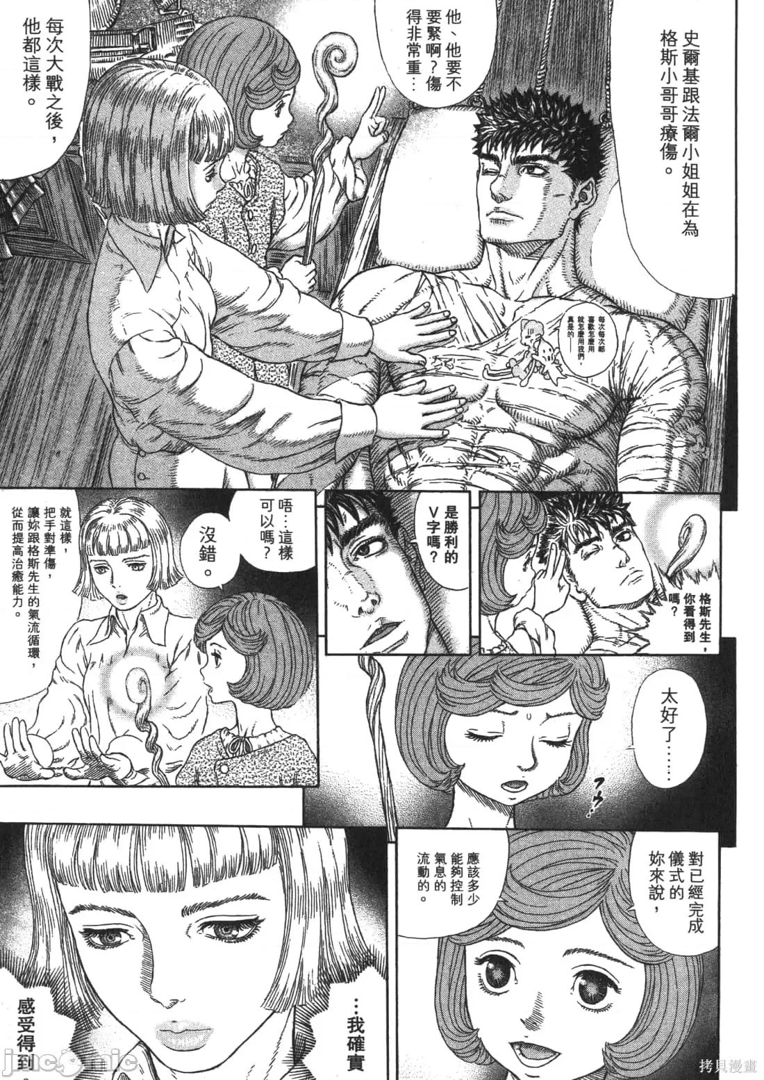 烙印勇者 烙印战士第37卷.zip 第84页