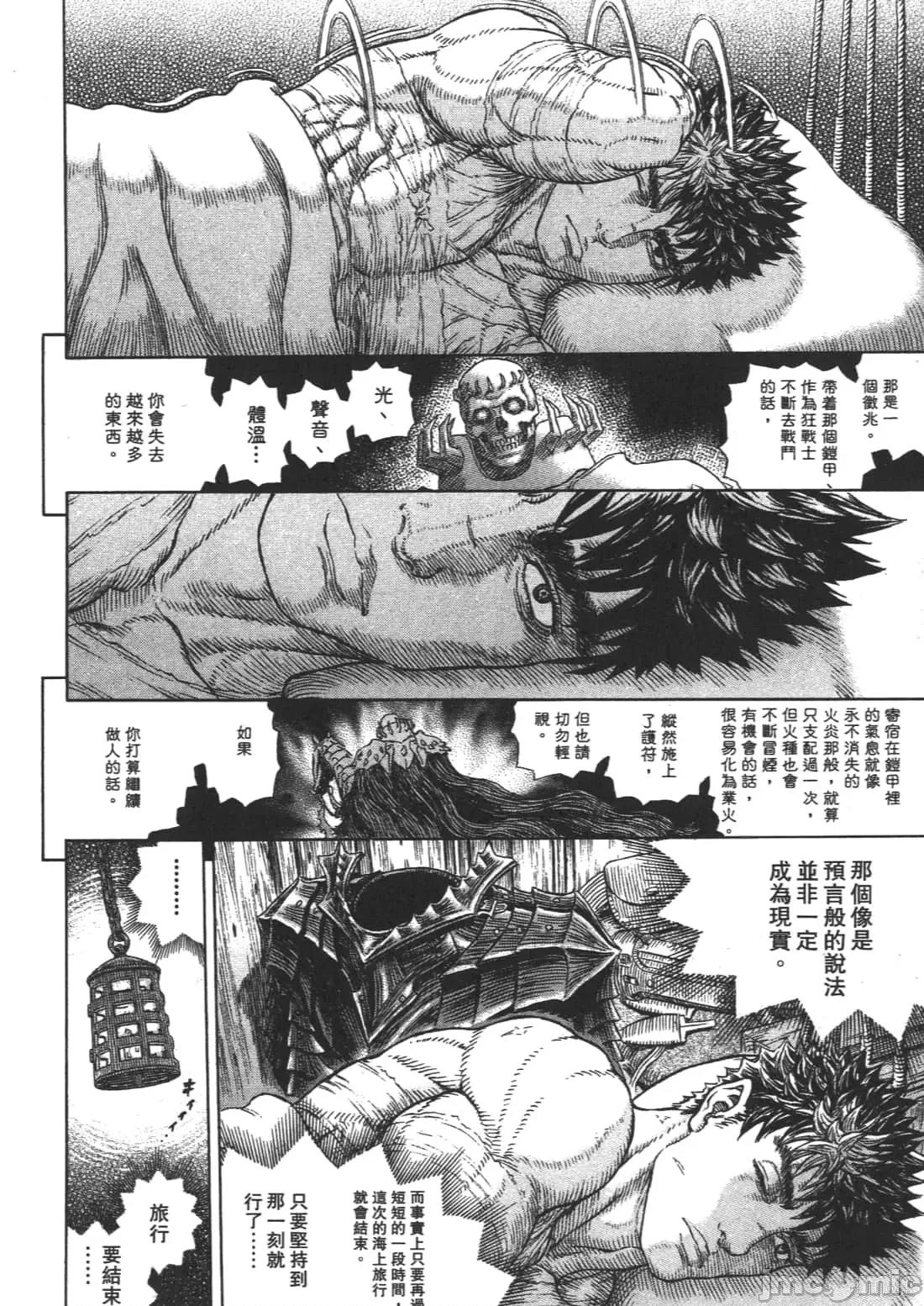 烙印勇者 烙印战士第37卷.zip 第95页