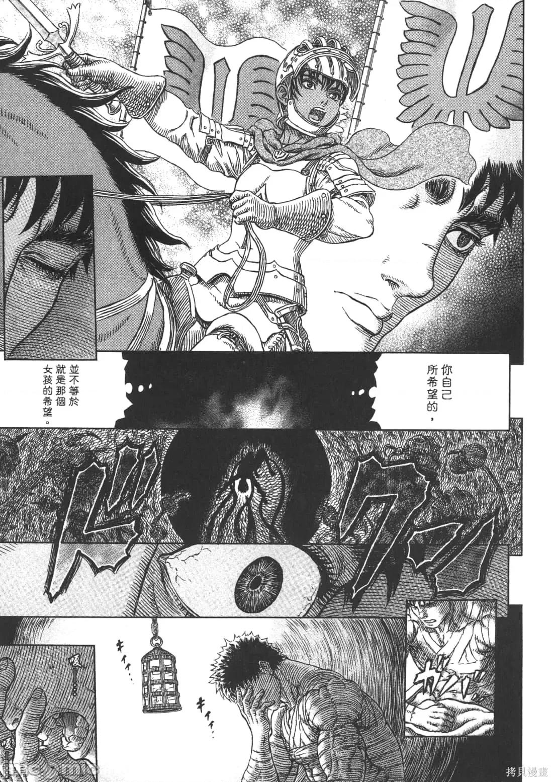 烙印勇者 烙印战士第37卷.zip 第96页