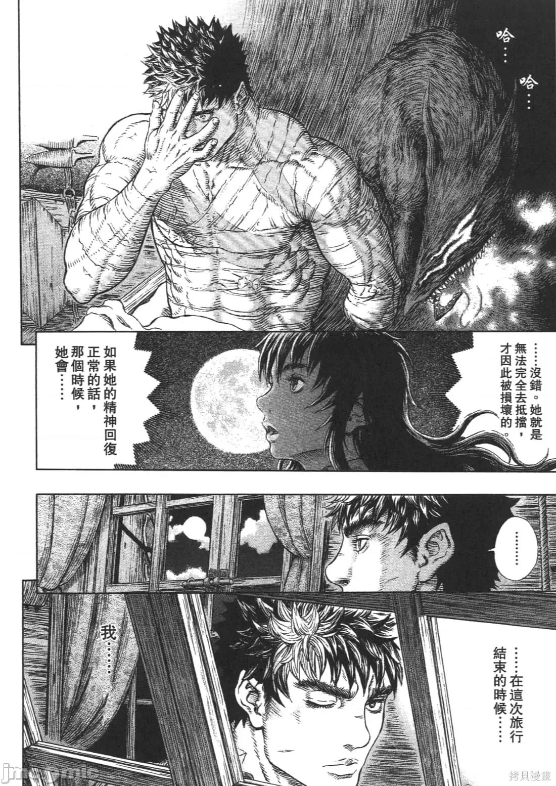 烙印勇者 烙印战士第37卷.zip 第97页