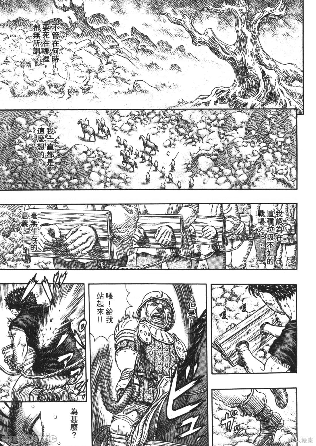 烙印勇者 烙印战士第37卷.zip 第105页