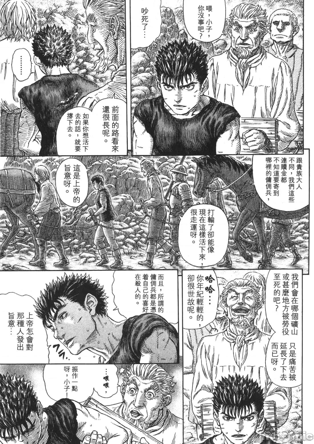 烙印勇者 烙印战士第37卷.zip 第107页