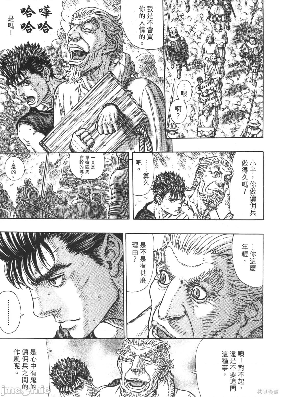 烙印勇者 烙印战士第37卷.zip 第111页