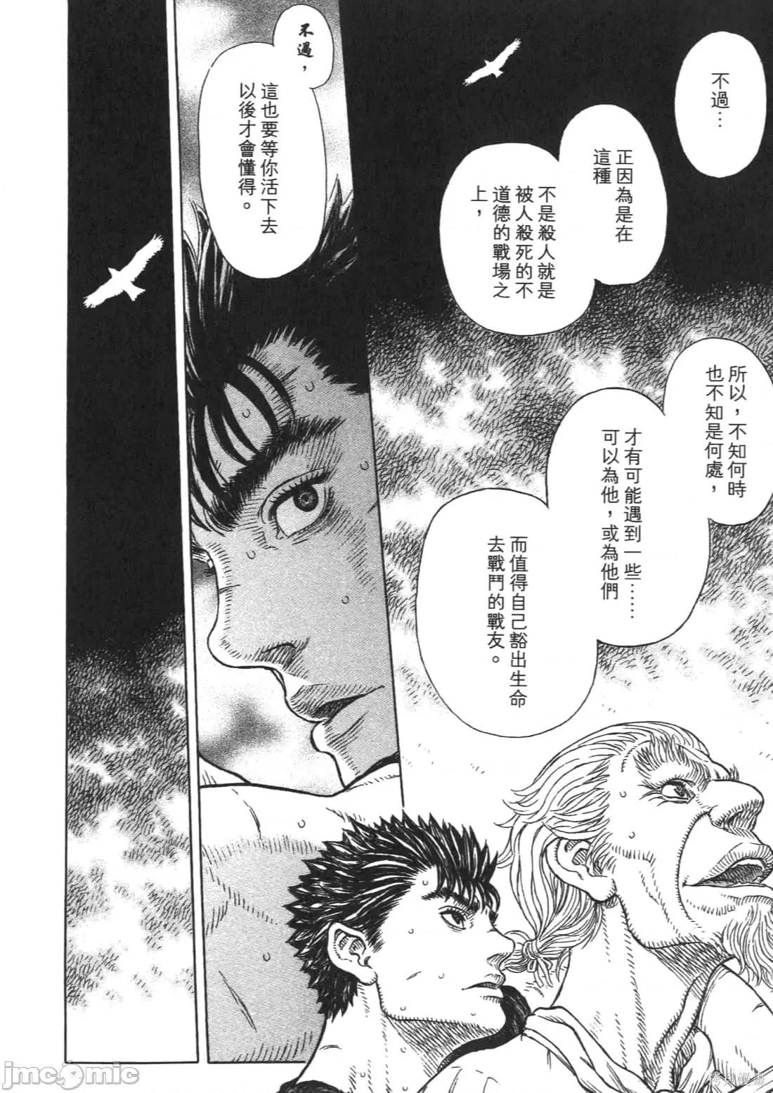 烙印勇者 烙印战士第37卷.zip 第112页