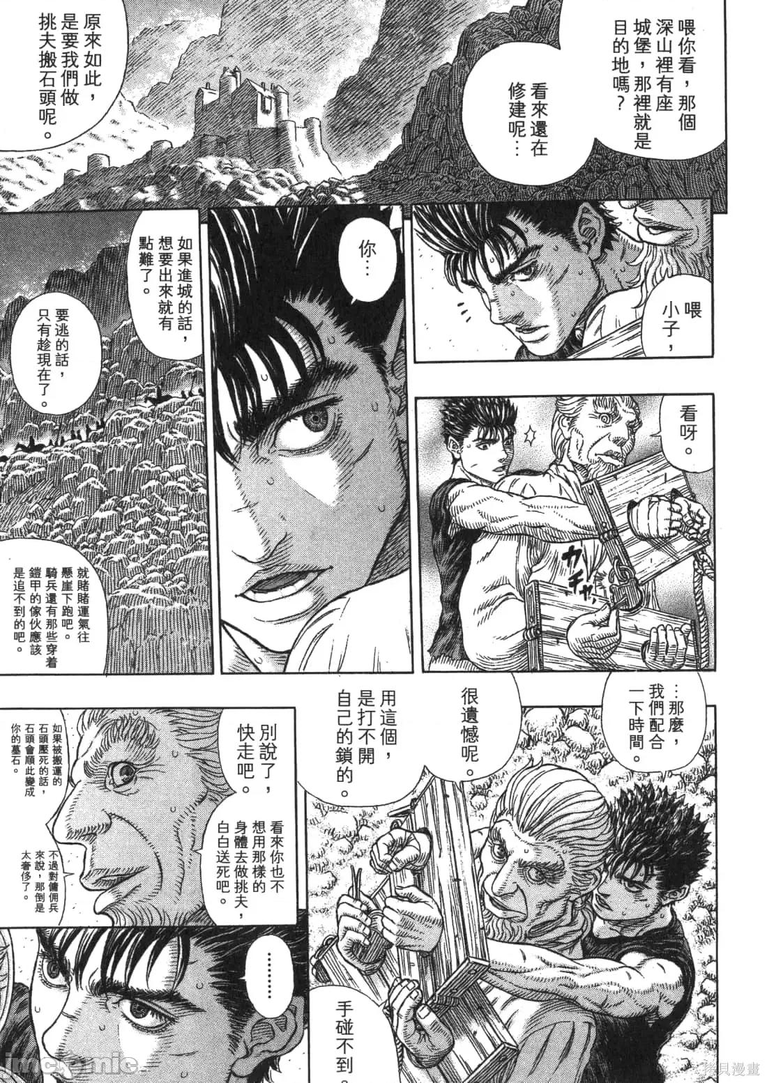 烙印勇者 烙印战士第37卷.zip 第113页