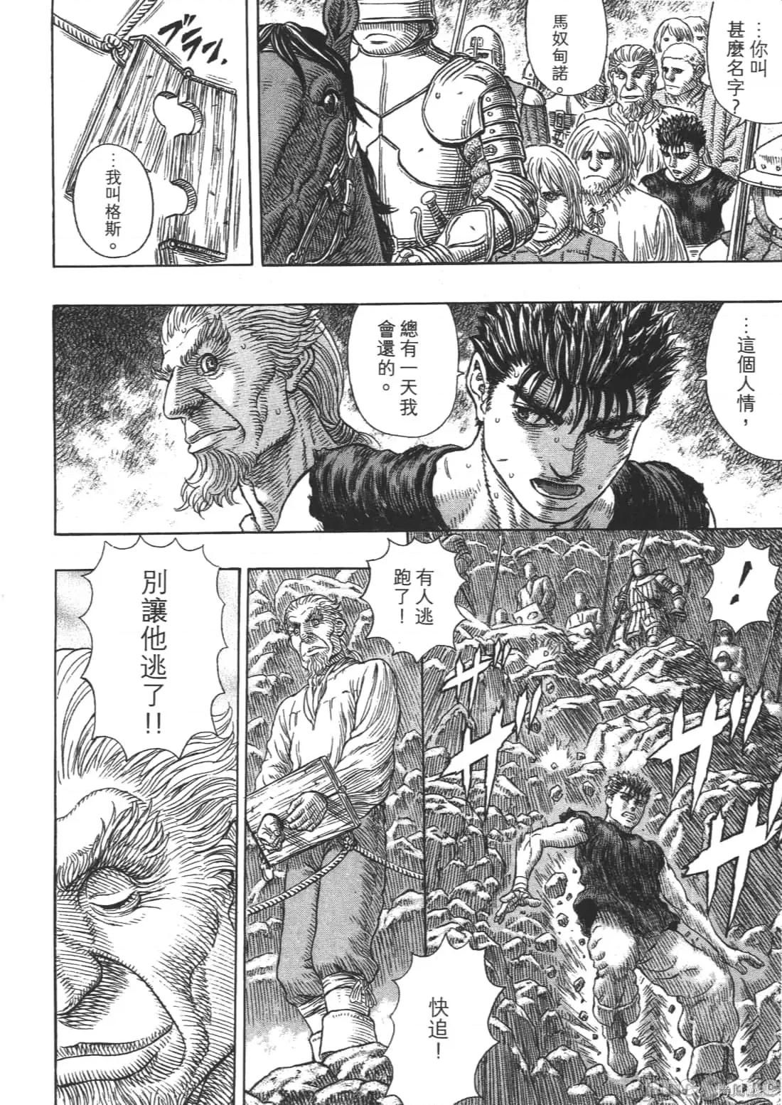 烙印勇者 烙印战士第37卷.zip 第114页