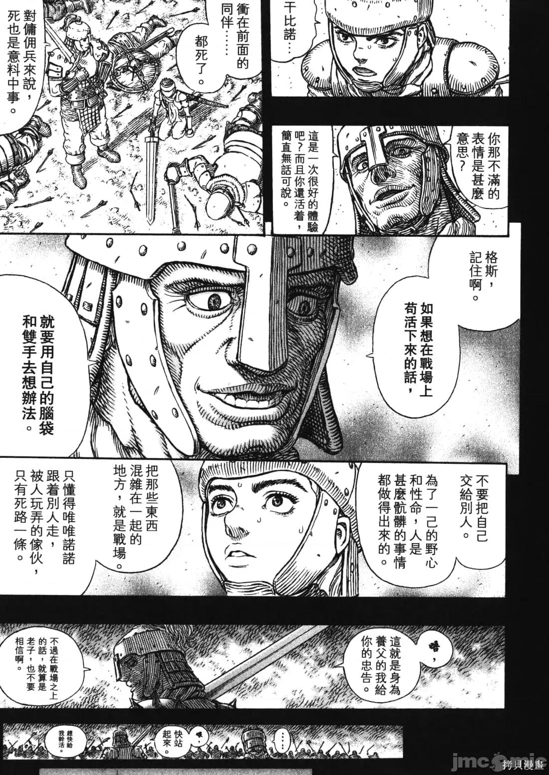 烙印勇者 烙印战士第37卷.zip 第121页