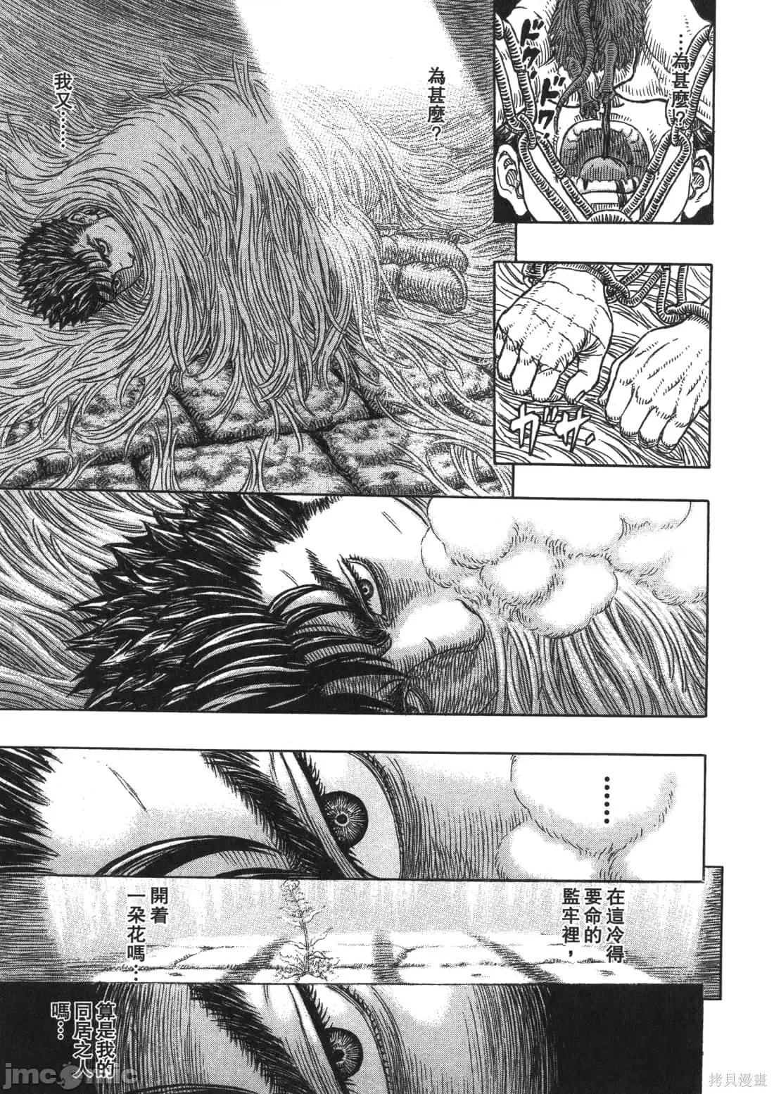 烙印勇者 烙印战士第37卷.zip 第125页
