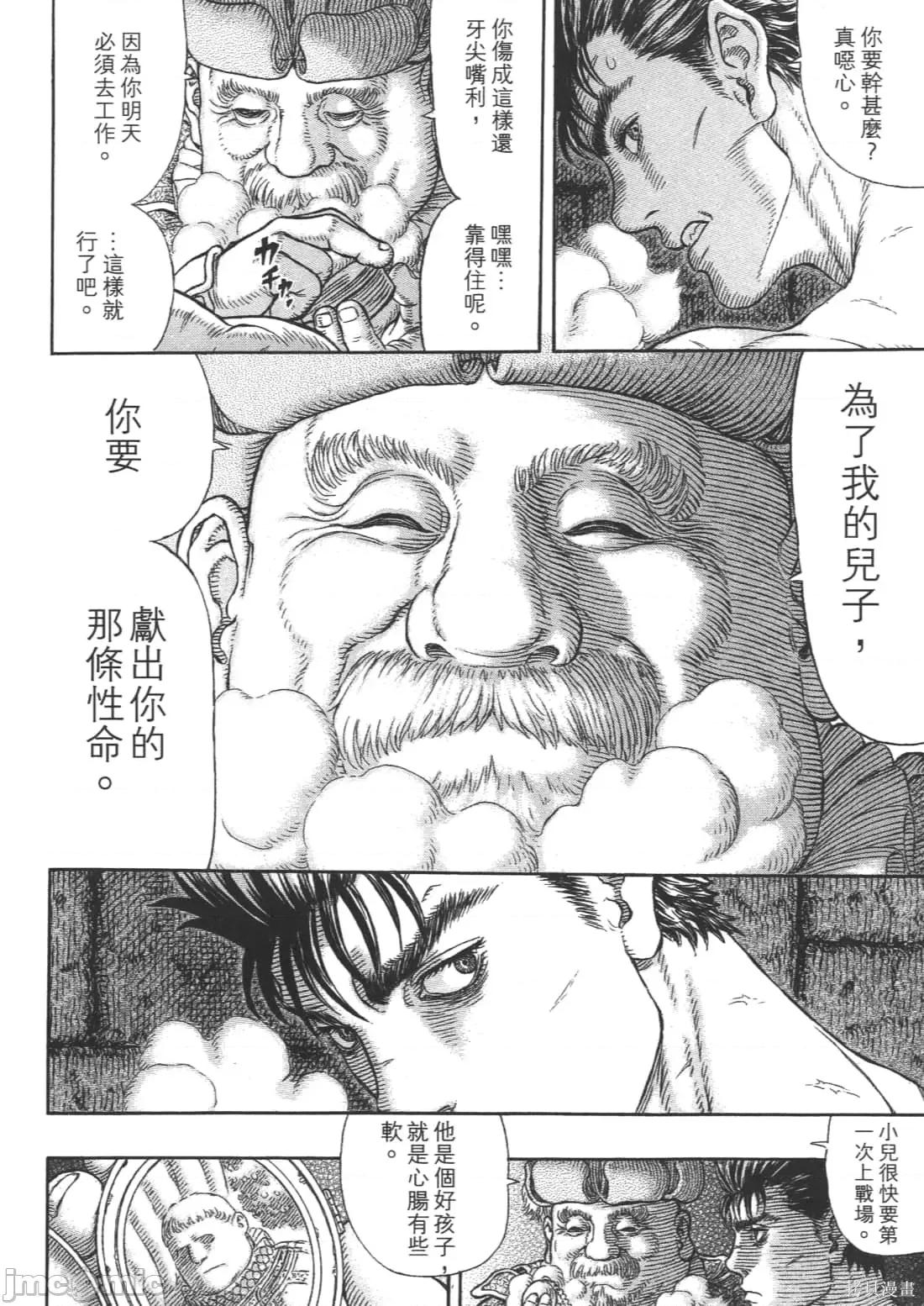 烙印勇者 烙印战士第37卷.zip 第130页