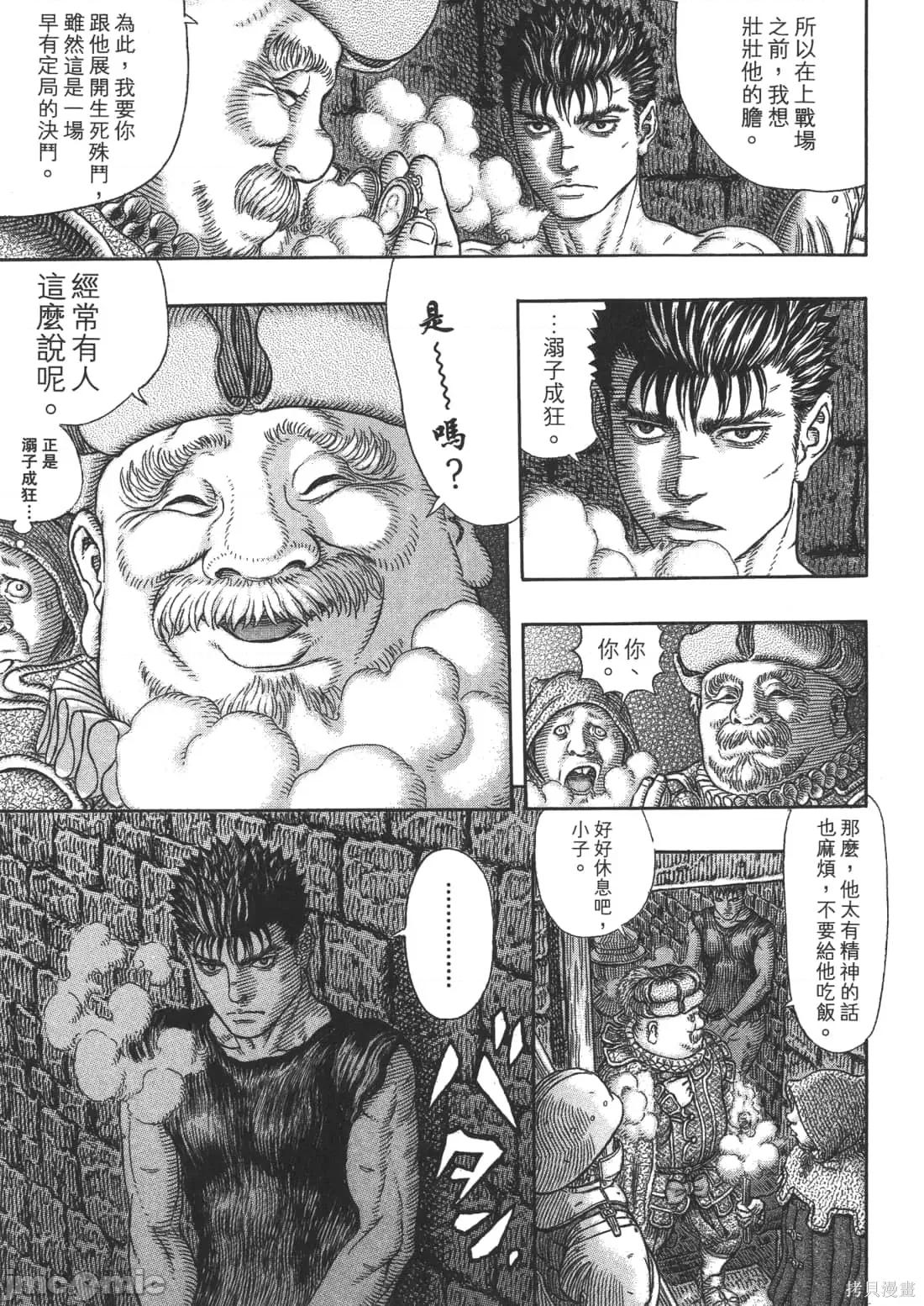 烙印勇者 烙印战士第37卷.zip 第131页