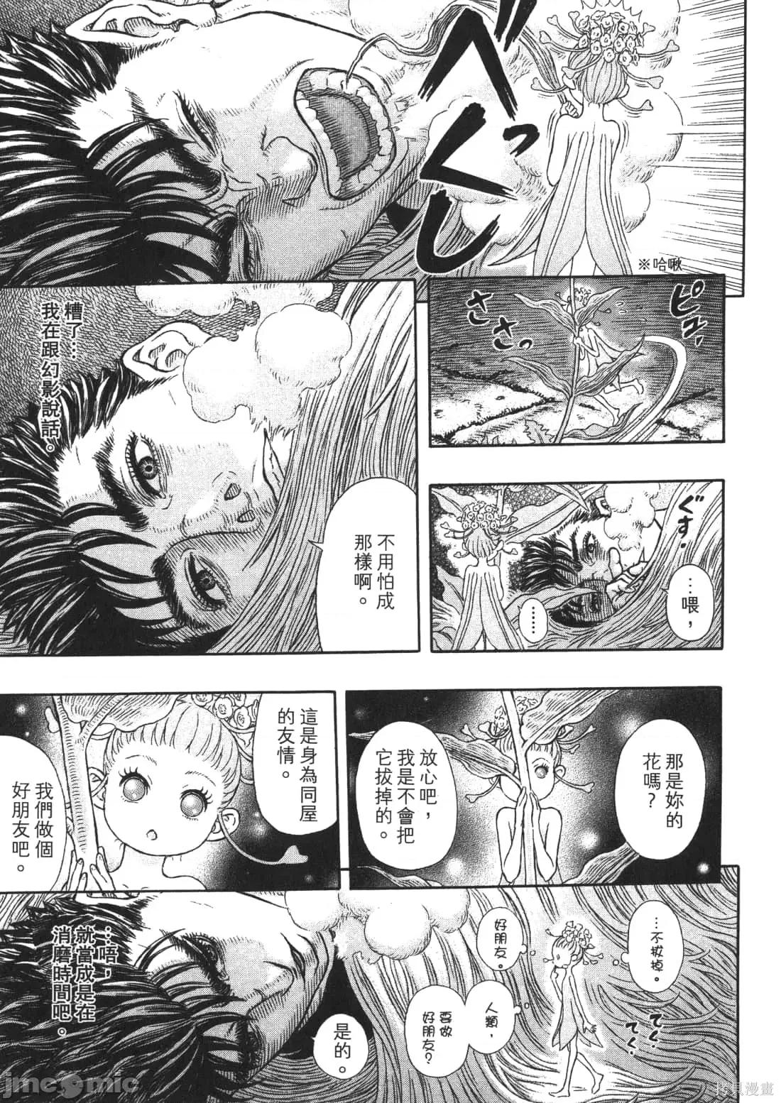 烙印勇者 烙印战士第37卷.zip 第133页