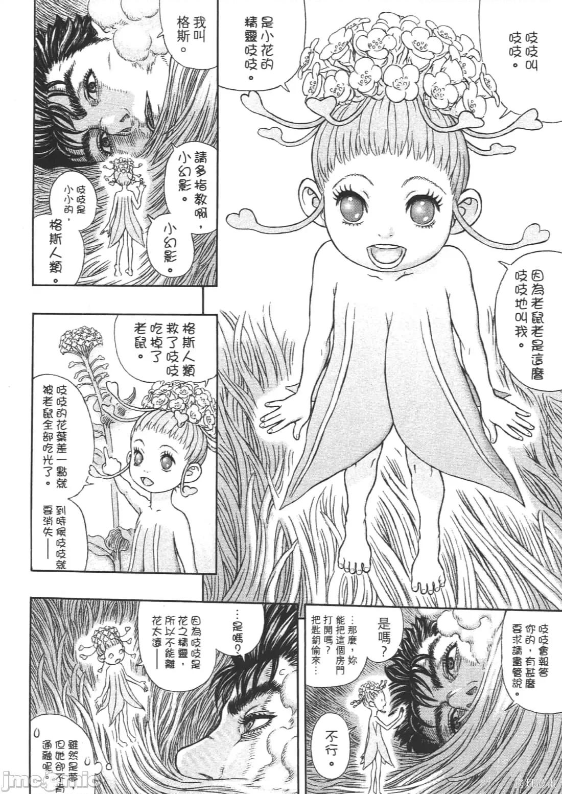 烙印勇者 烙印战士第37卷.zip 第134页