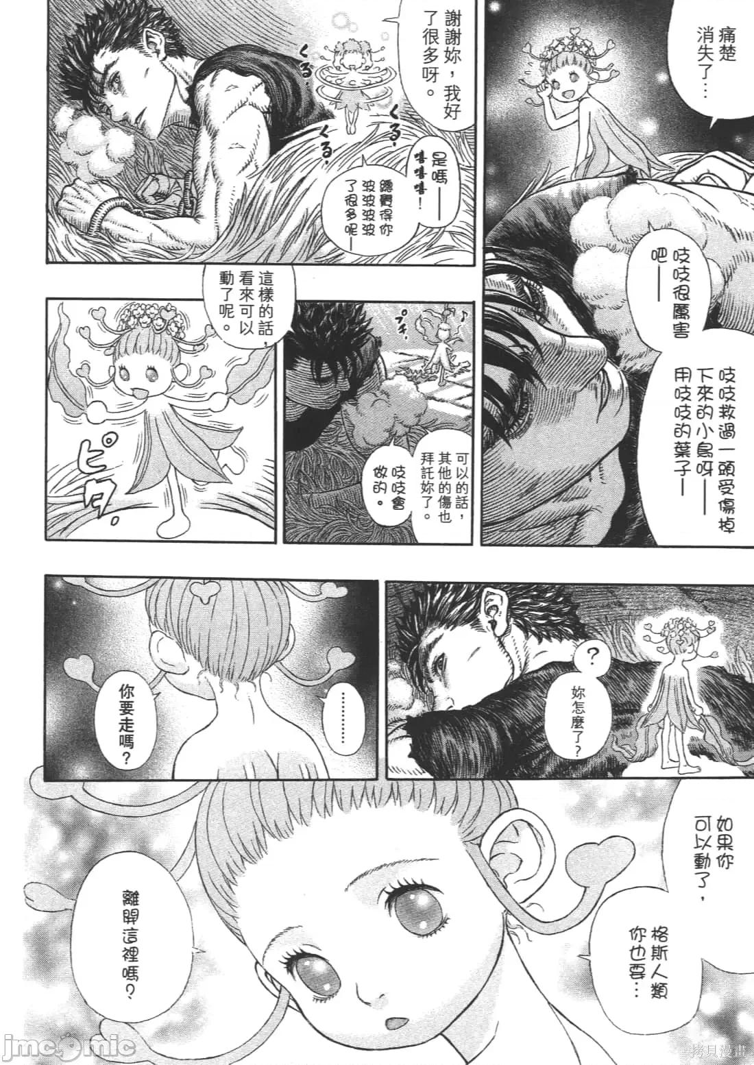 烙印勇者 烙印战士第37卷.zip 第138页