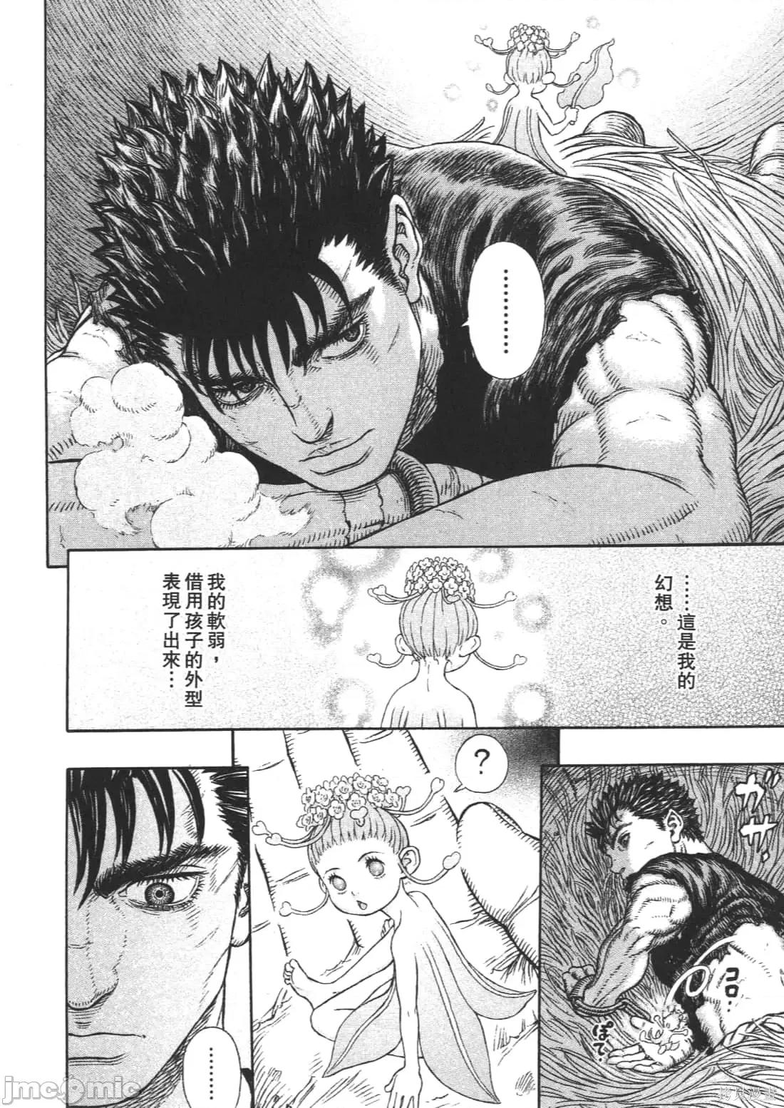 烙印勇者 烙印战士第37卷.zip 第140页