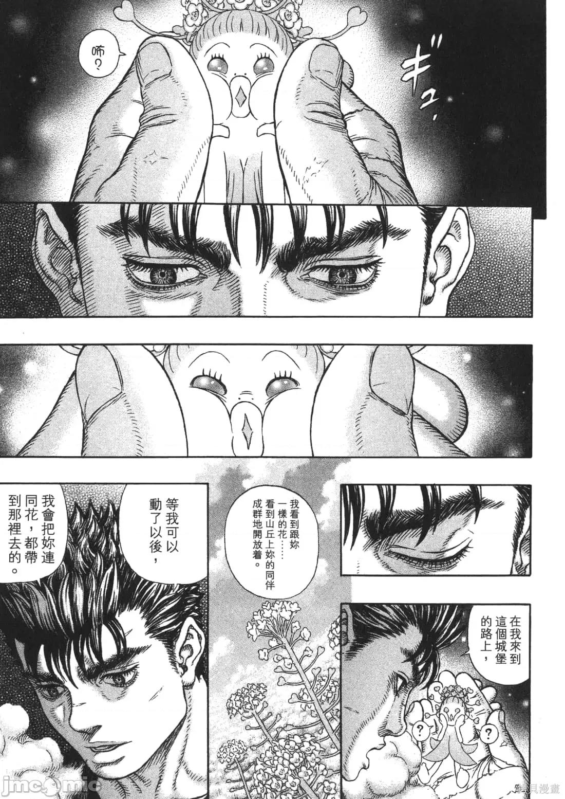 烙印勇者 烙印战士第37卷.zip 第141页
