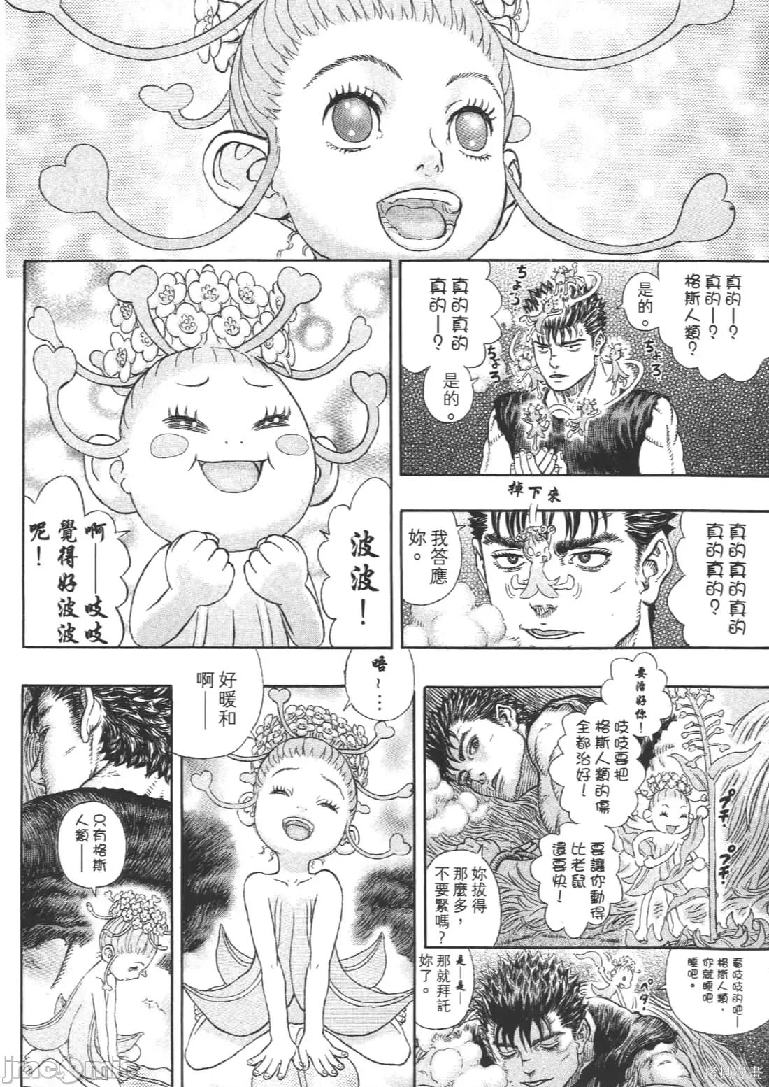 烙印勇者 烙印战士第37卷.zip 第142页