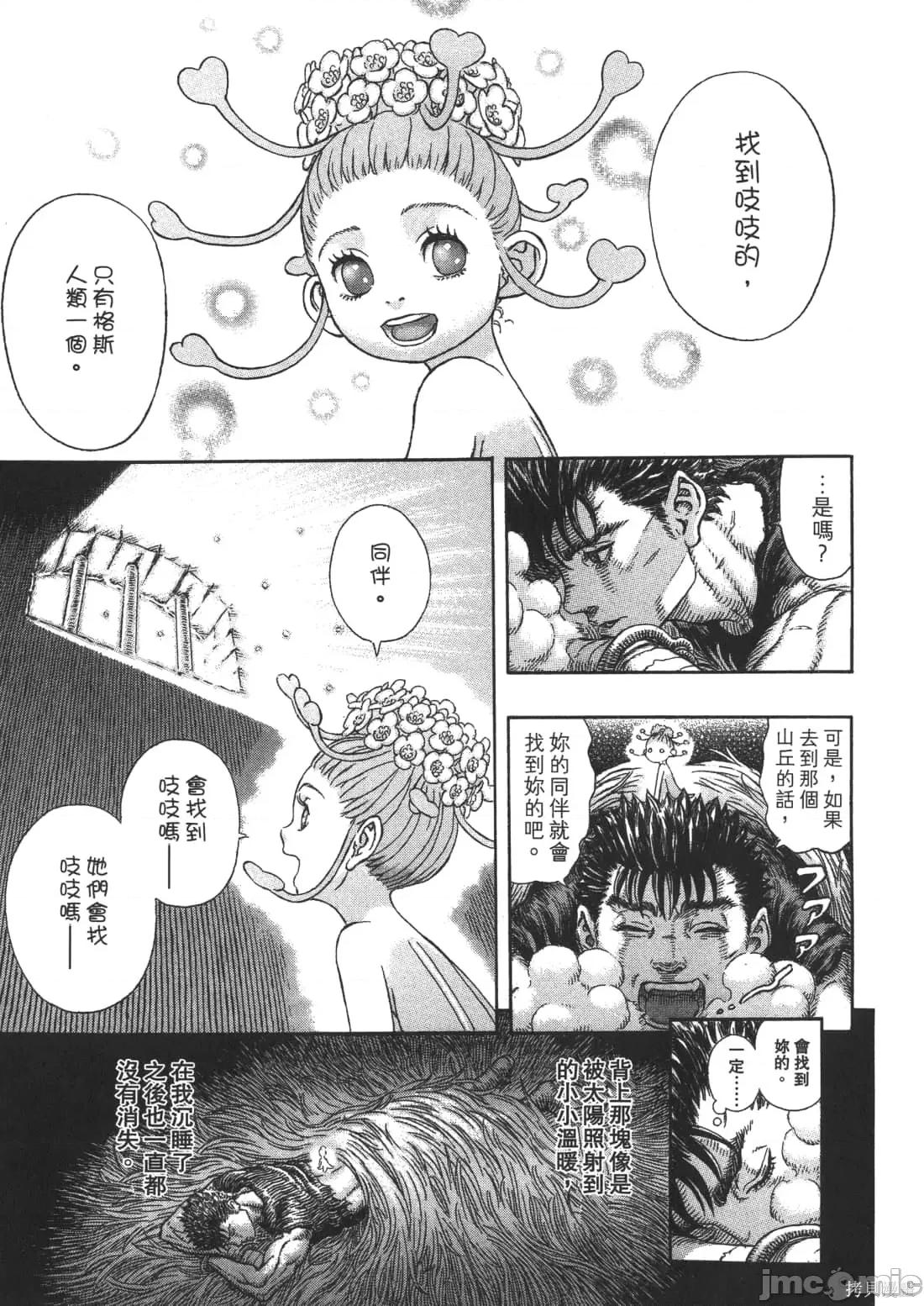 烙印勇者 烙印战士第37卷.zip 第143页