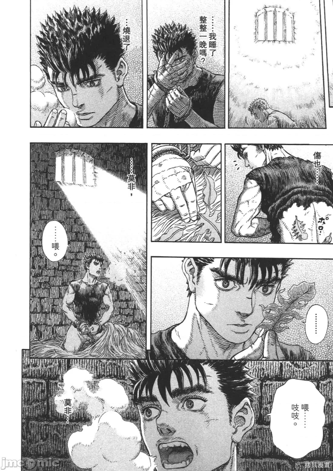 烙印勇者 烙印战士第37卷.zip 第144页