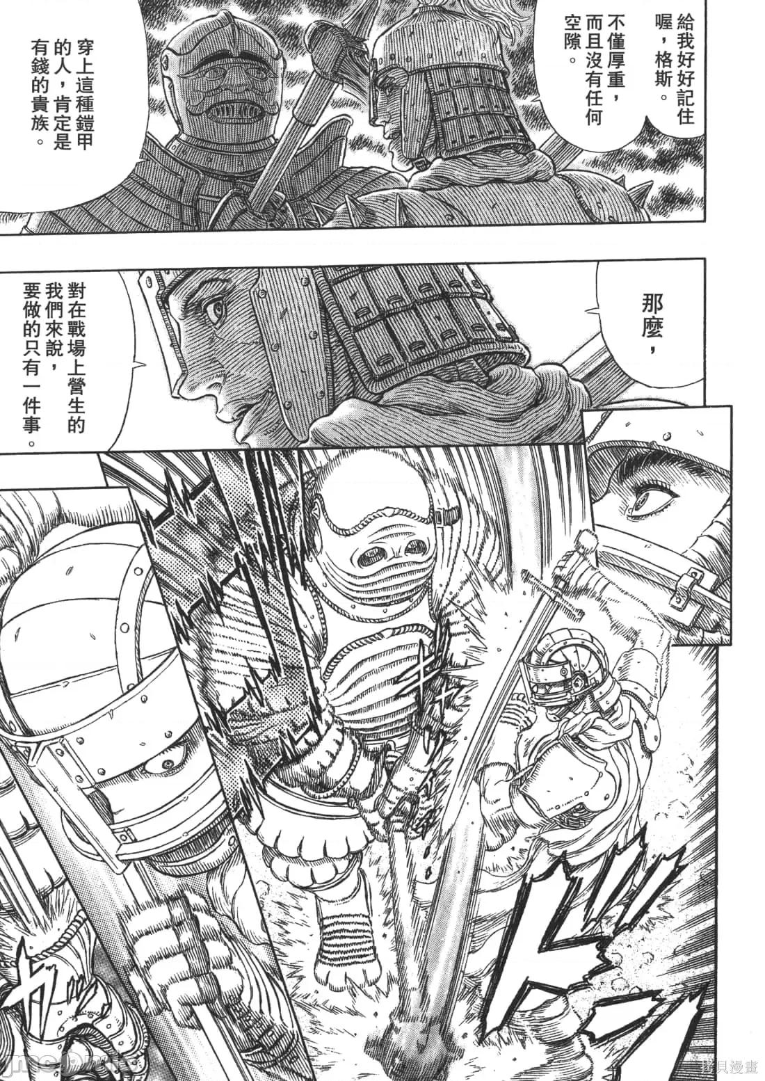 烙印勇者 烙印战士第37卷.zip 第159页
