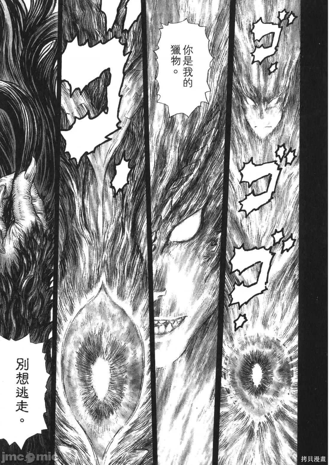 烙印勇者 烙印战士第37卷.zip 第195页