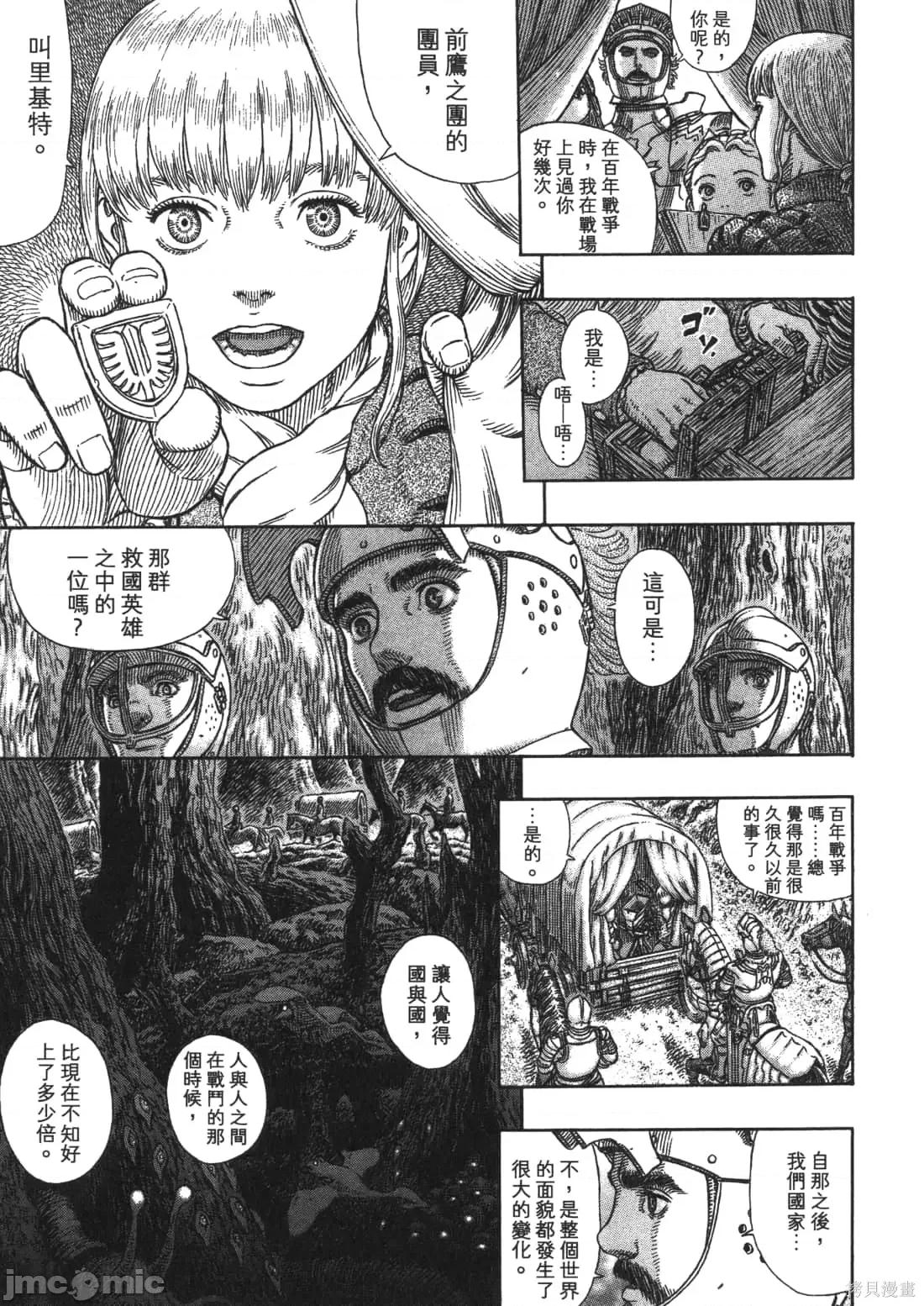 烙印勇者 烙印战士第37卷.zip 第211页
