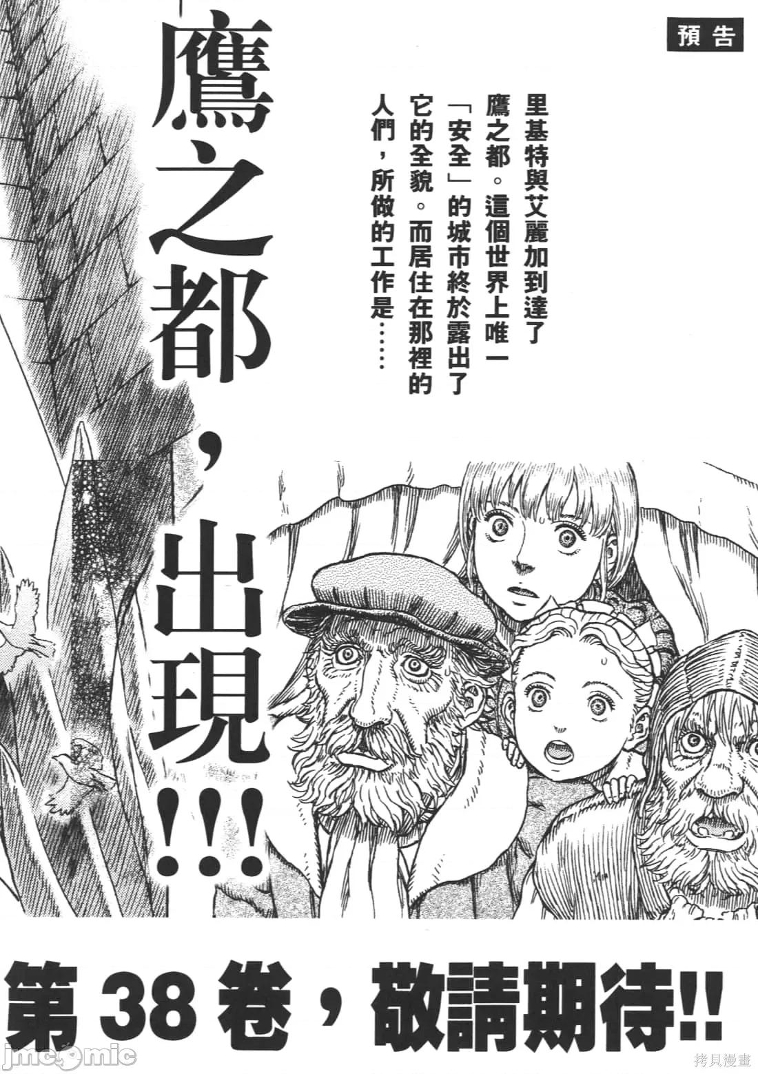 烙印勇者 烙印战士第37卷.zip 第222页