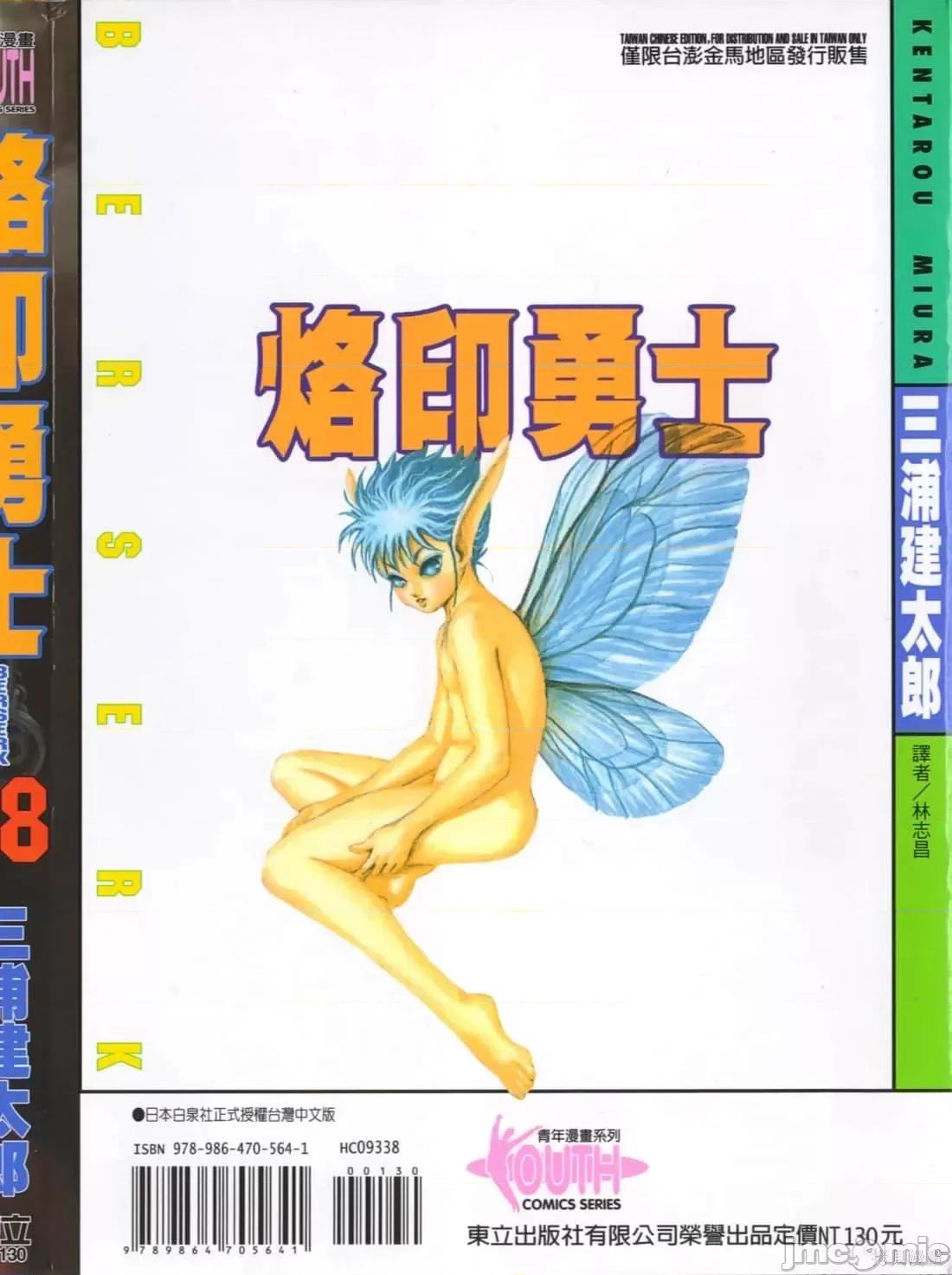 烙印勇者 烙印战士第38卷.zip 第1页