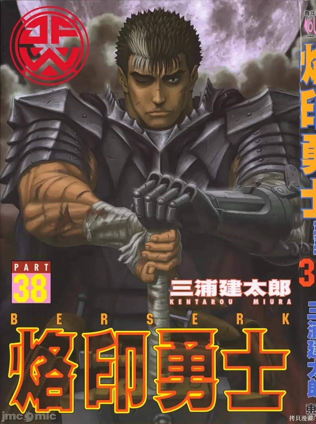 烙印勇者 烙印战士第38卷.zip 第2页