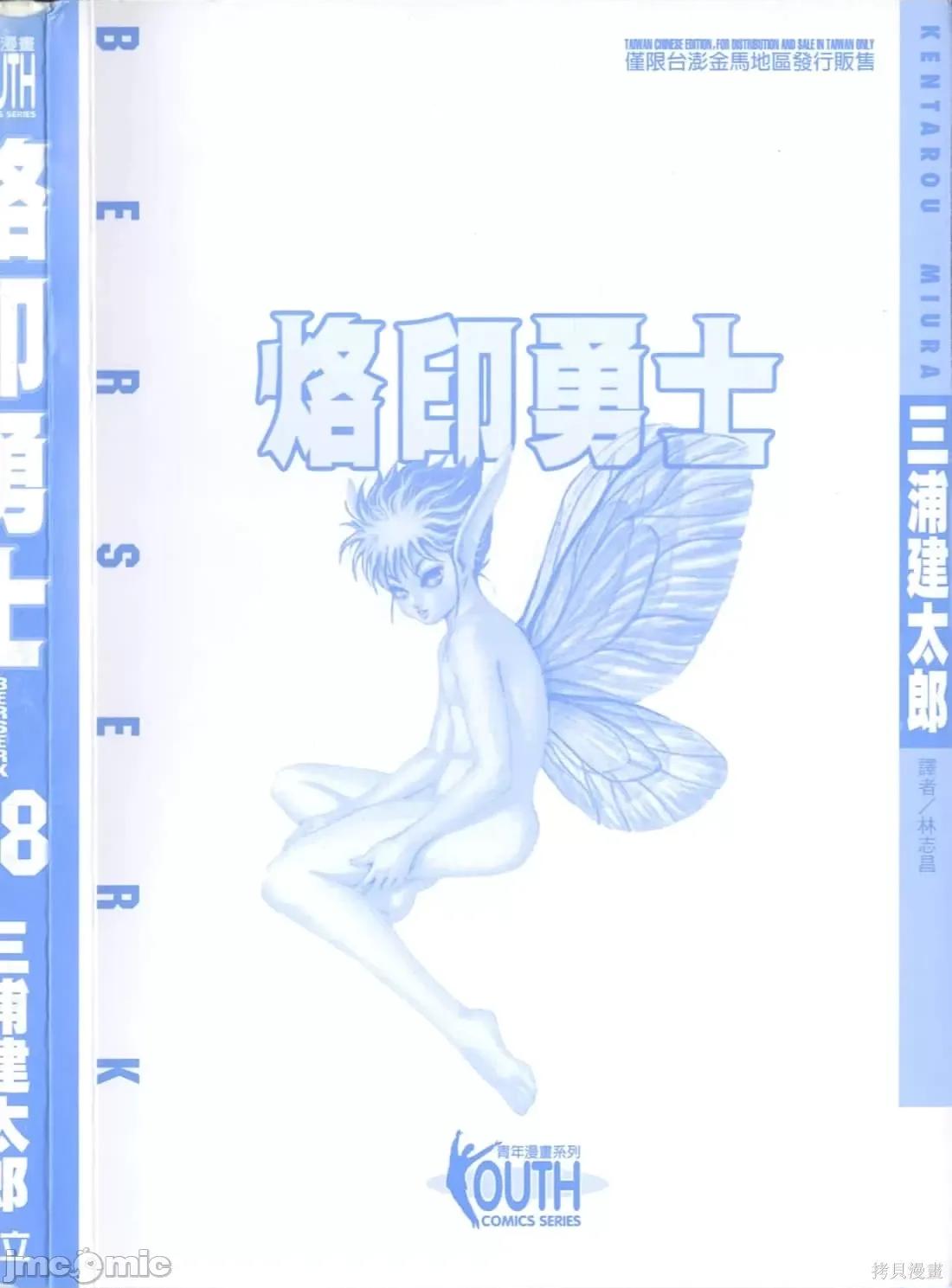 烙印勇者 烙印战士第38卷.zip 第5页
