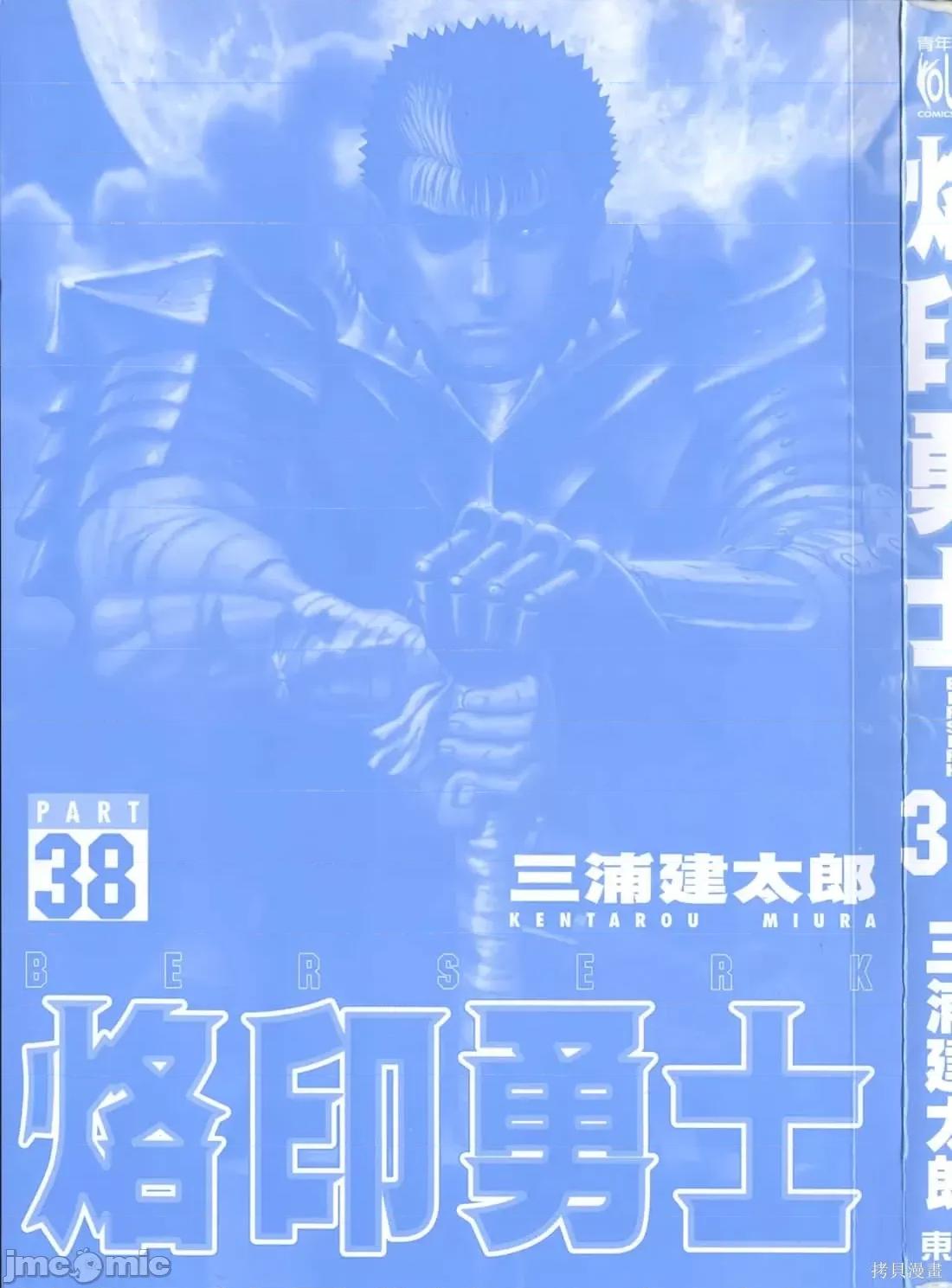 烙印勇者 烙印战士第38卷.zip 第6页