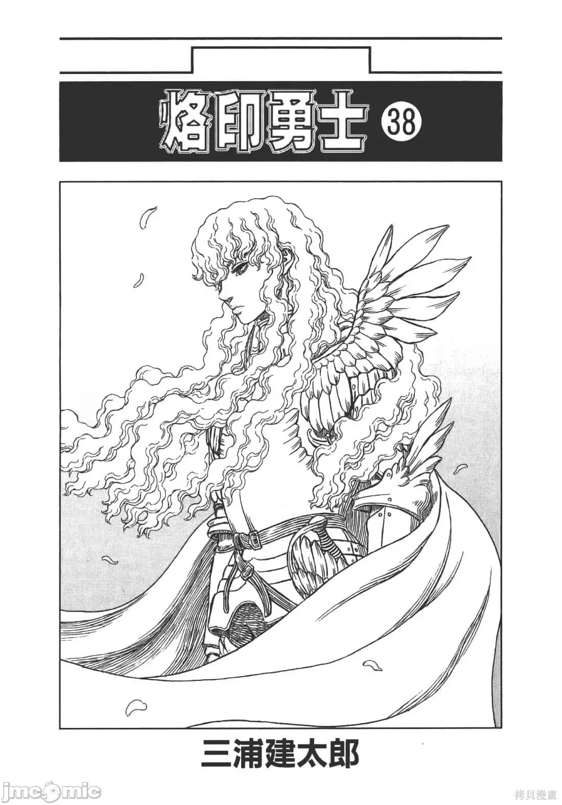 烙印勇者 烙印战士第38卷.zip 第9页