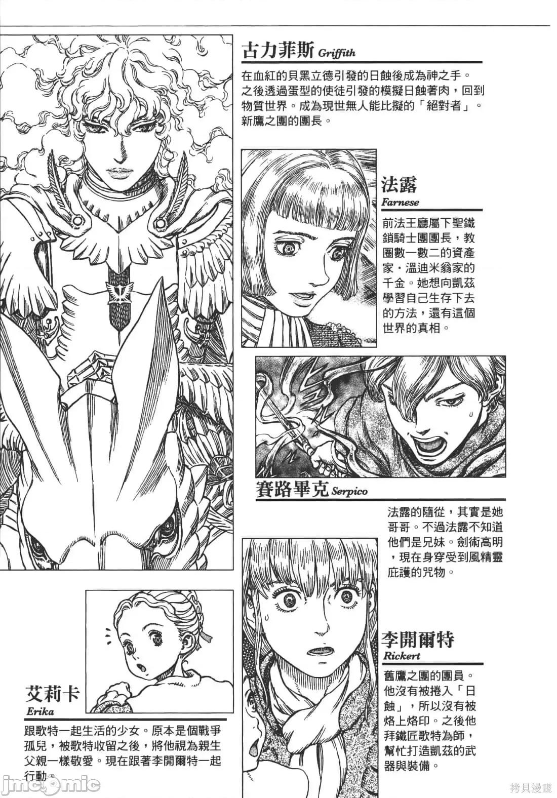 烙印勇者 烙印战士第38卷.zip 第11页