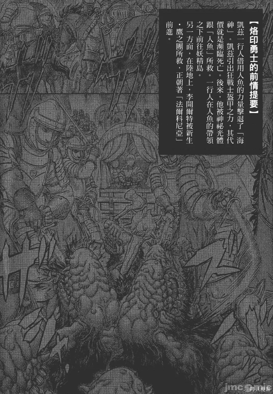 烙印勇者 烙印战士第38卷.zip 第12页