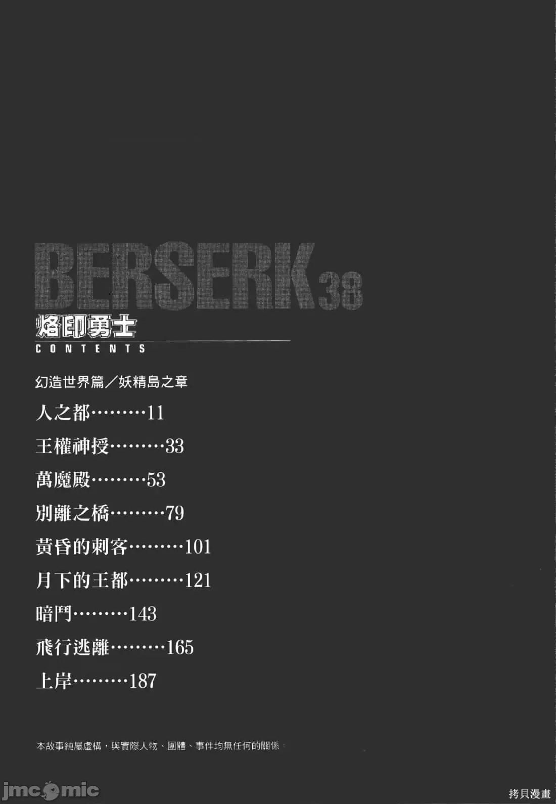 烙印勇者 烙印战士第38卷.zip 第13页