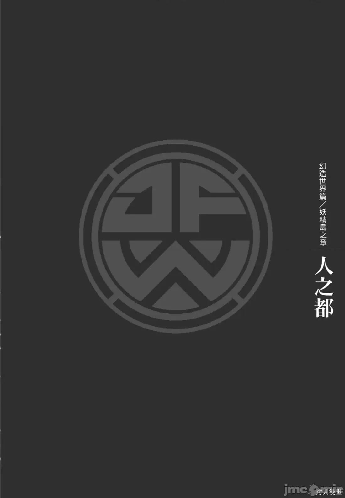 烙印勇者 烙印战士第38卷.zip 第14页