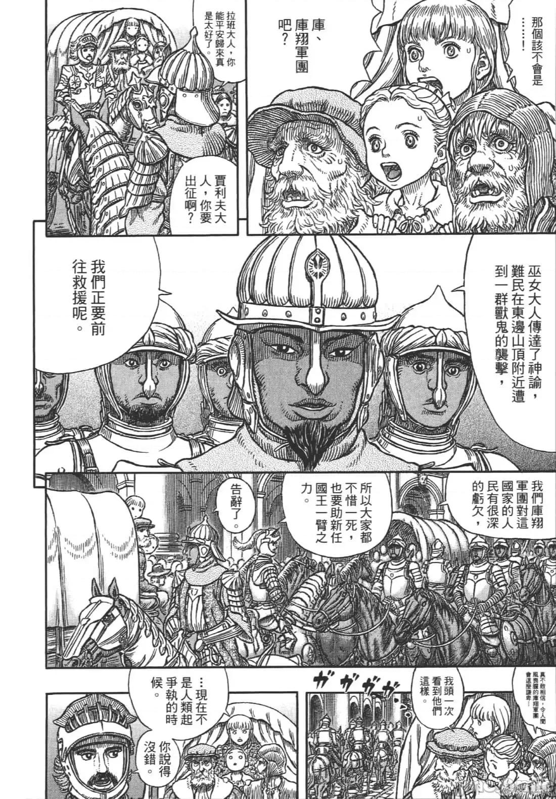 烙印勇者 烙印战士第38卷.zip 第24页