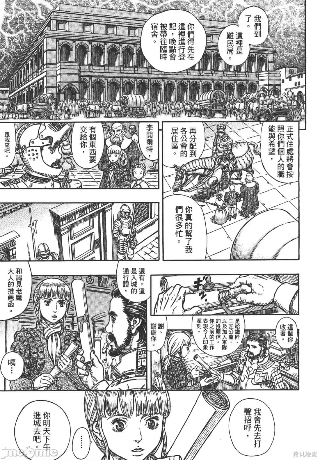 烙印勇者 烙印战士第38卷.zip 第25页