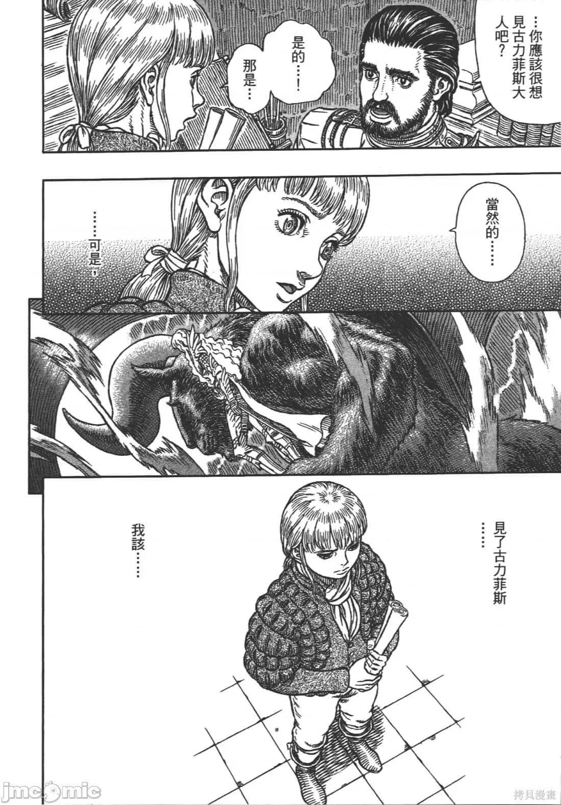 烙印勇者 烙印战士第38卷.zip 第26页