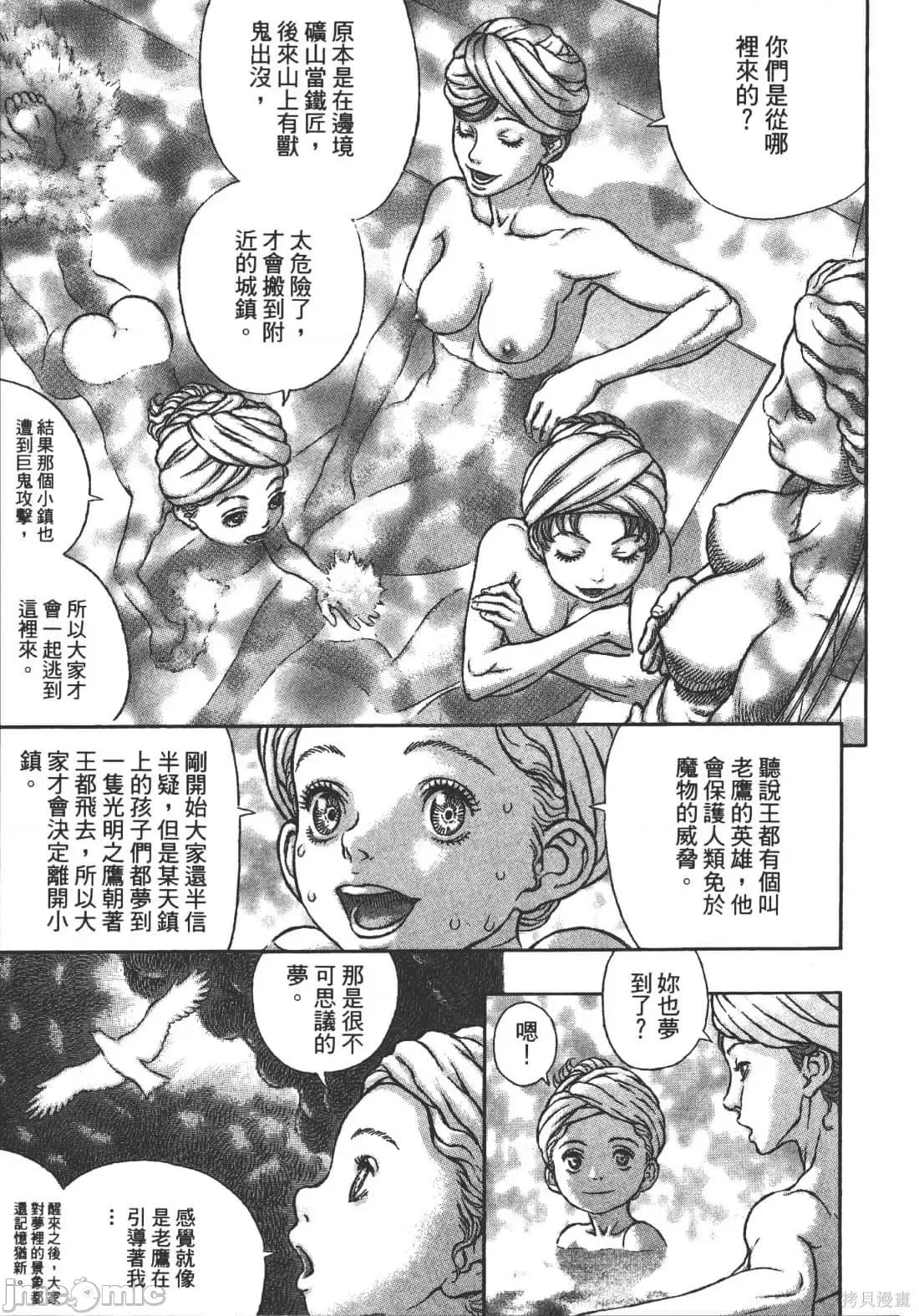 烙印勇者 烙印战士第38卷.zip 第33页