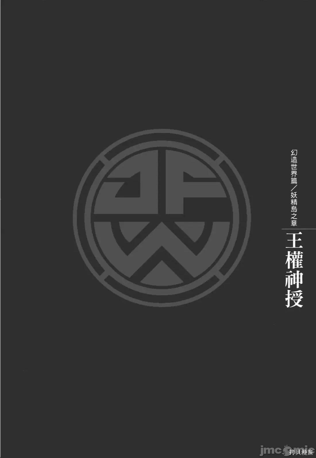 烙印勇者 烙印战士第38卷.zip 第36页