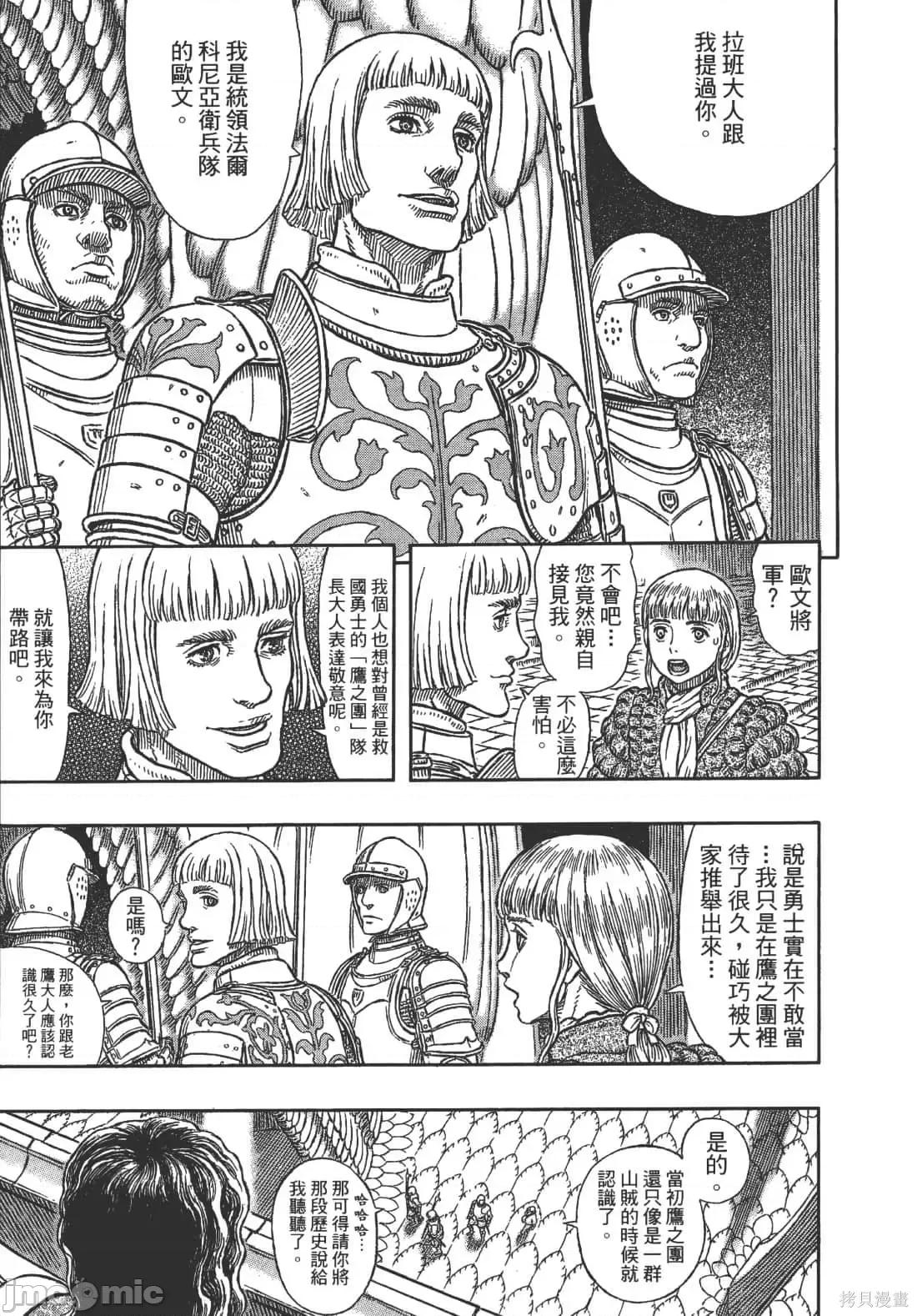 烙印勇者 烙印战士第38卷.zip 第43页