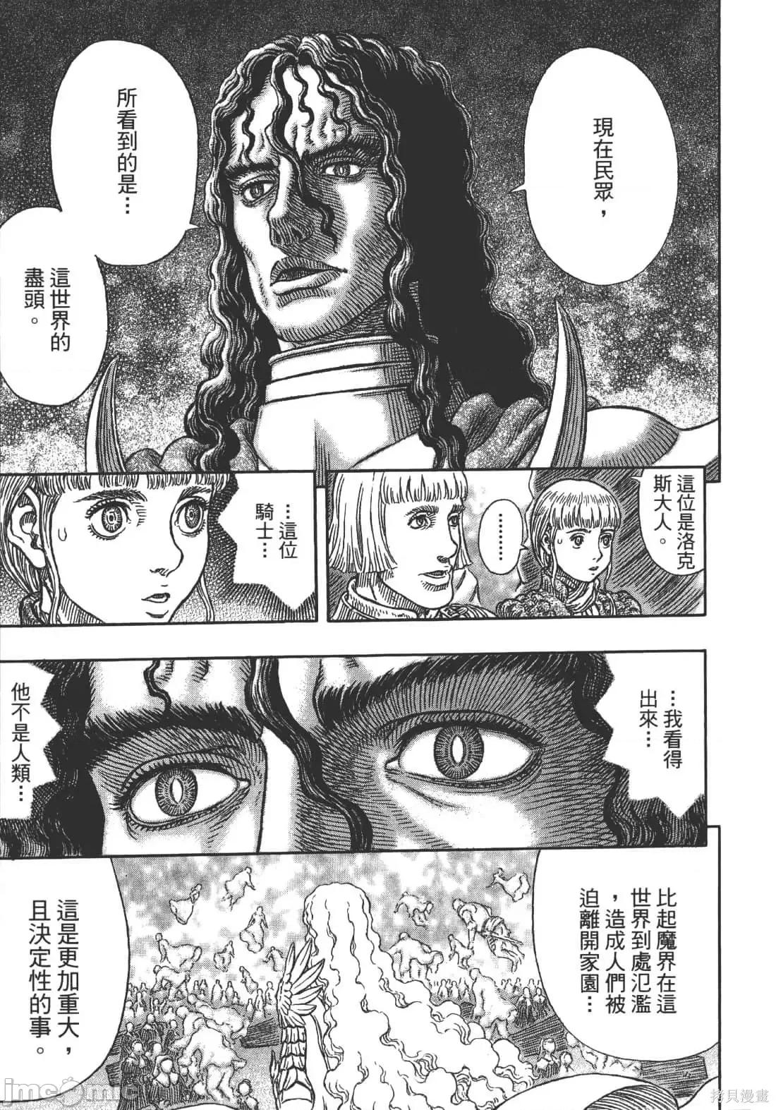 烙印勇者 烙印战士第38卷.zip 第53页