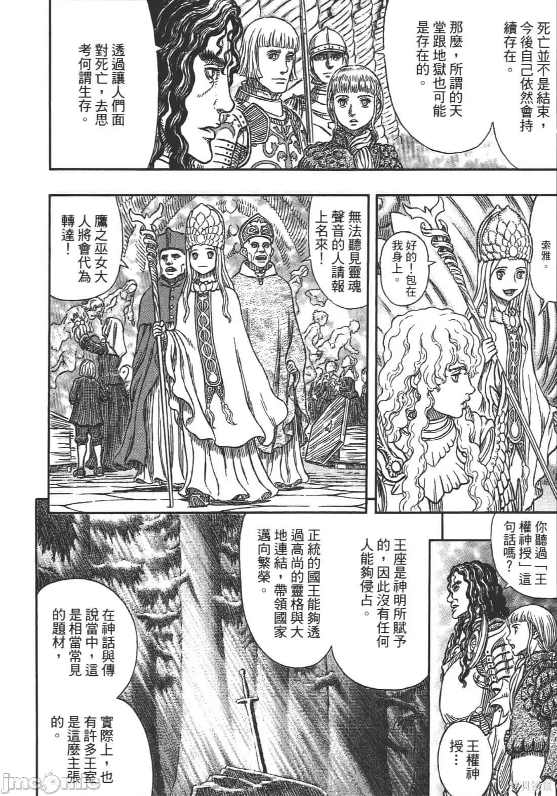 烙印勇者 烙印战士第38卷.zip 第54页