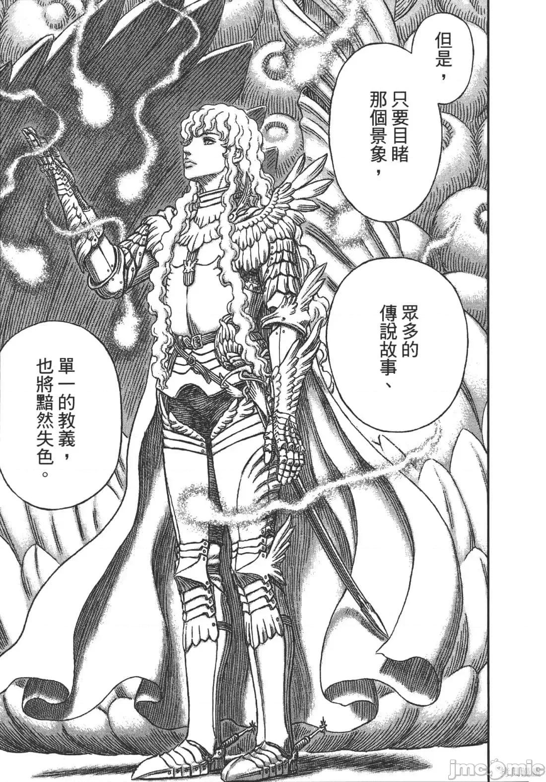 烙印勇者 烙印战士第38卷.zip 第55页